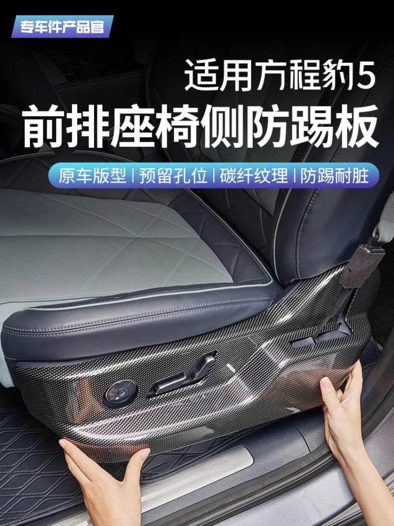 Fang Cheng Bao 5 Carbon Fiber Front Kick Panel Protector