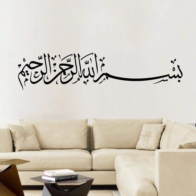 Bismillah Islamic Calligraphy Vinyl Wall Decal – Home Decor