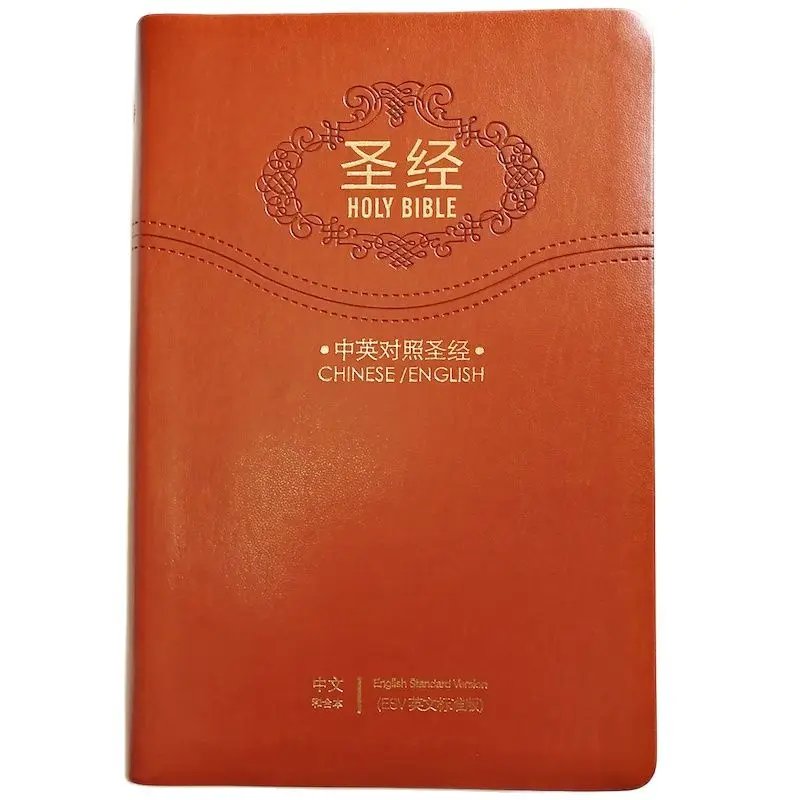 Bilingual Chinese-English Bible (ESV & CUV) Thumb Index